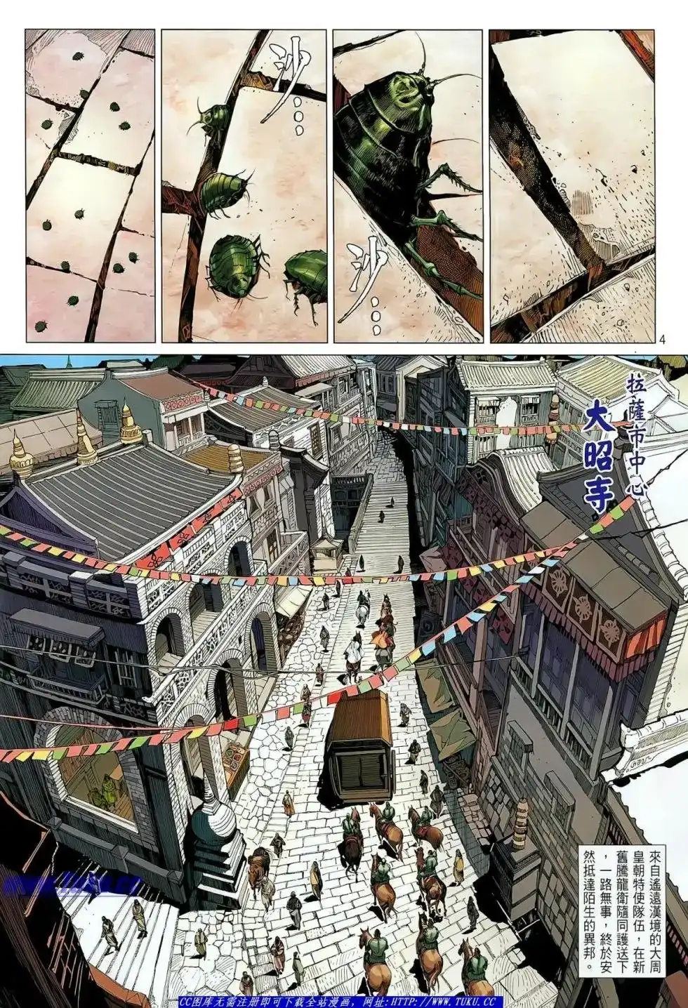 单行本第027卷-铁将纵横2012-邱福龙（第4张）