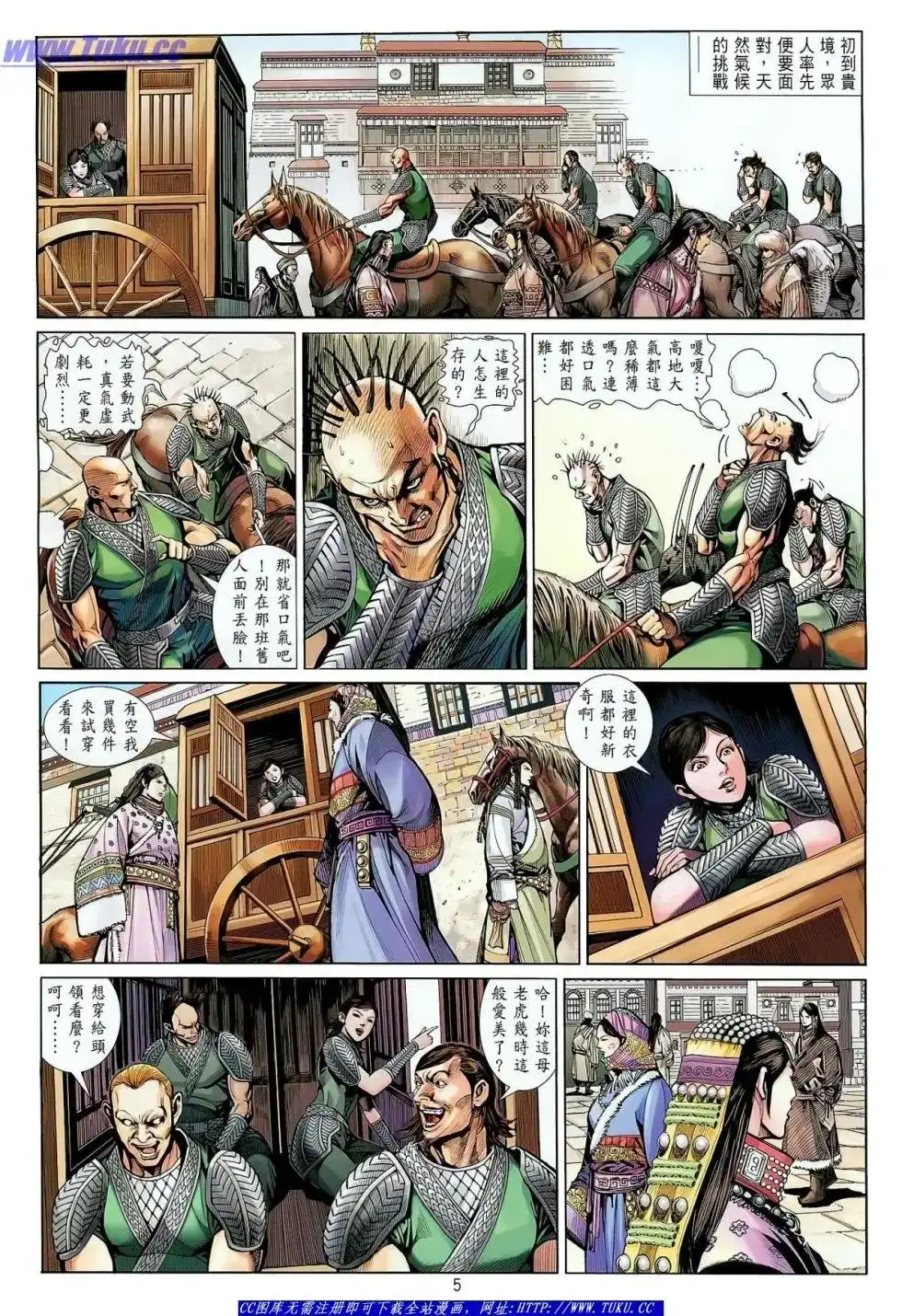 单行本第027卷-铁将纵横2012-邱福龙（第5张）