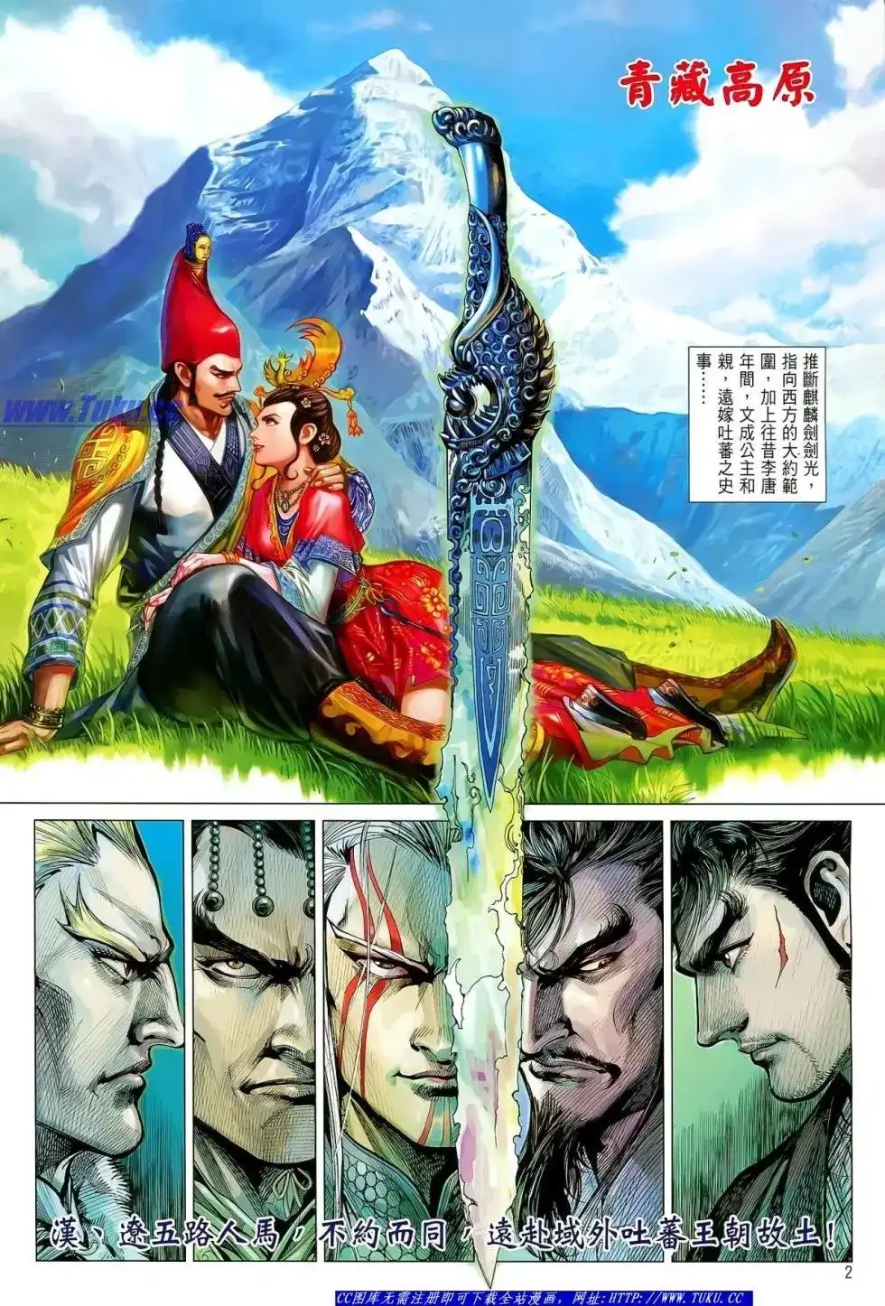 单行本第027卷-铁将纵横2012-邱福龙（第2张）