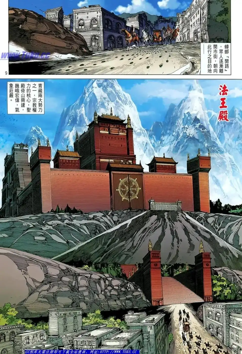 单行本第027卷-铁将纵横2012-邱福龙（第9张）