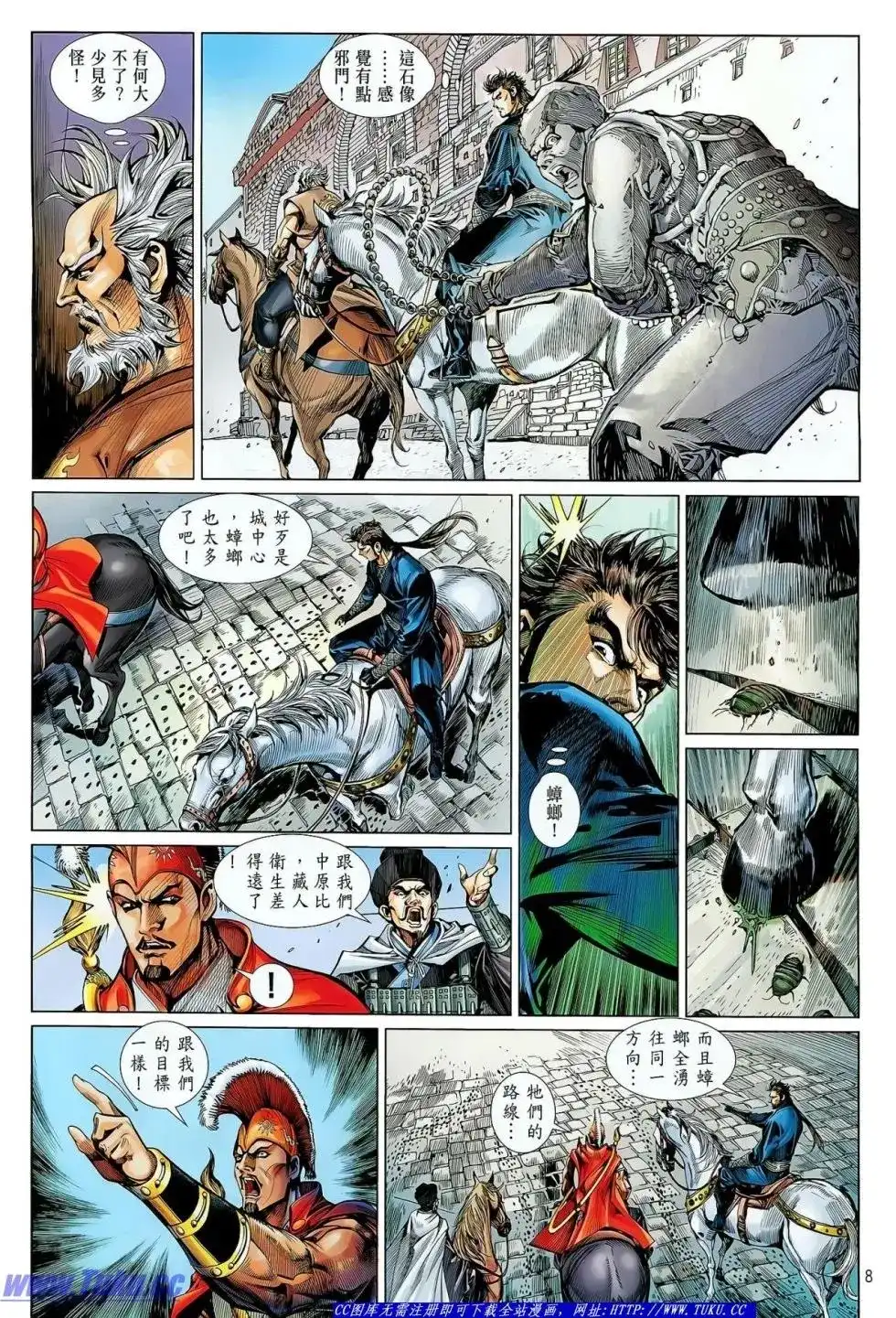 单行本第027卷-铁将纵横2012-邱福龙（第8张）