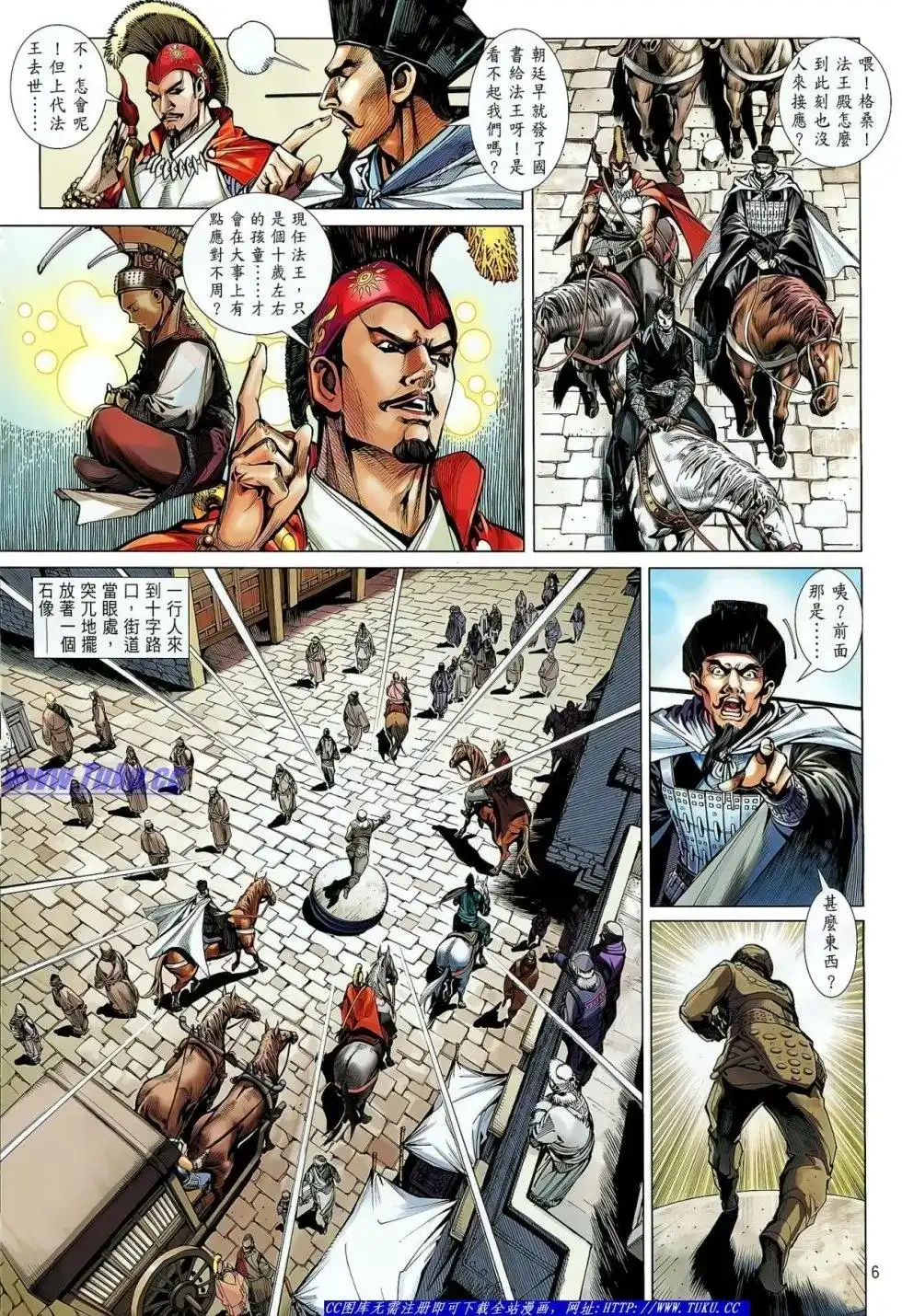 单行本第027卷-铁将纵横2012-邱福龙（第6张）