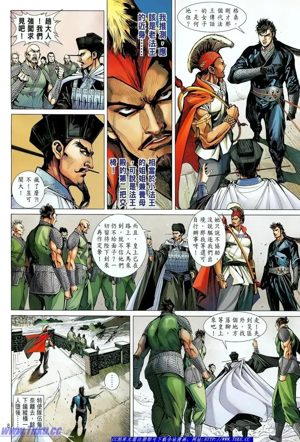 单行本第028卷-铁将纵横2012-邱福龙（第8张）