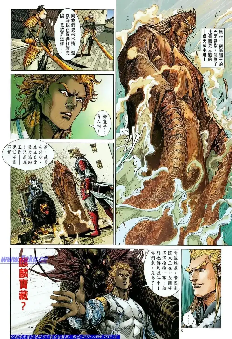 单行本第028卷-铁将纵横2012-邱福龙（第3张）