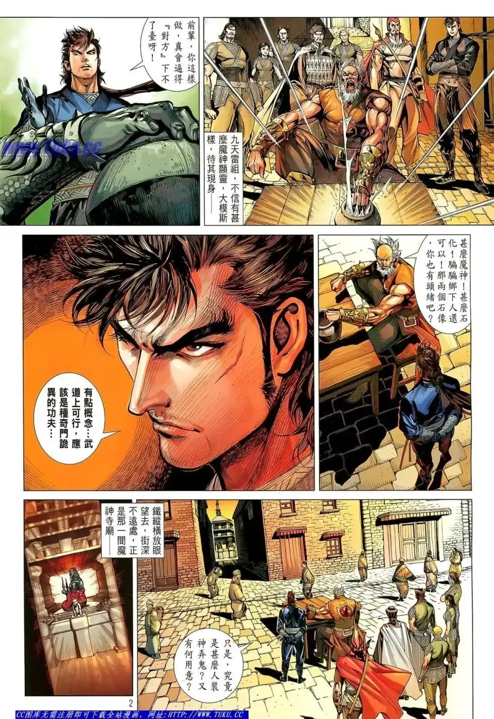 单行本第029卷-铁将纵横2012-邱福龙（第2张）