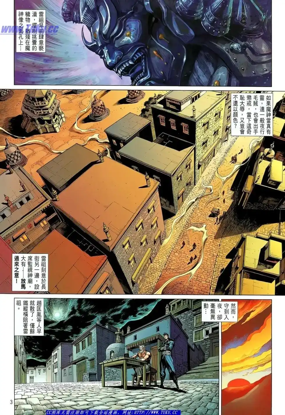 单行本第029卷-铁将纵横2012-邱福龙（第3张）