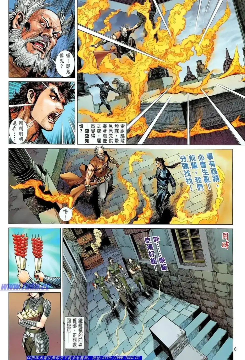 单行本第029卷-铁将纵横2012-邱福龙（第6张）