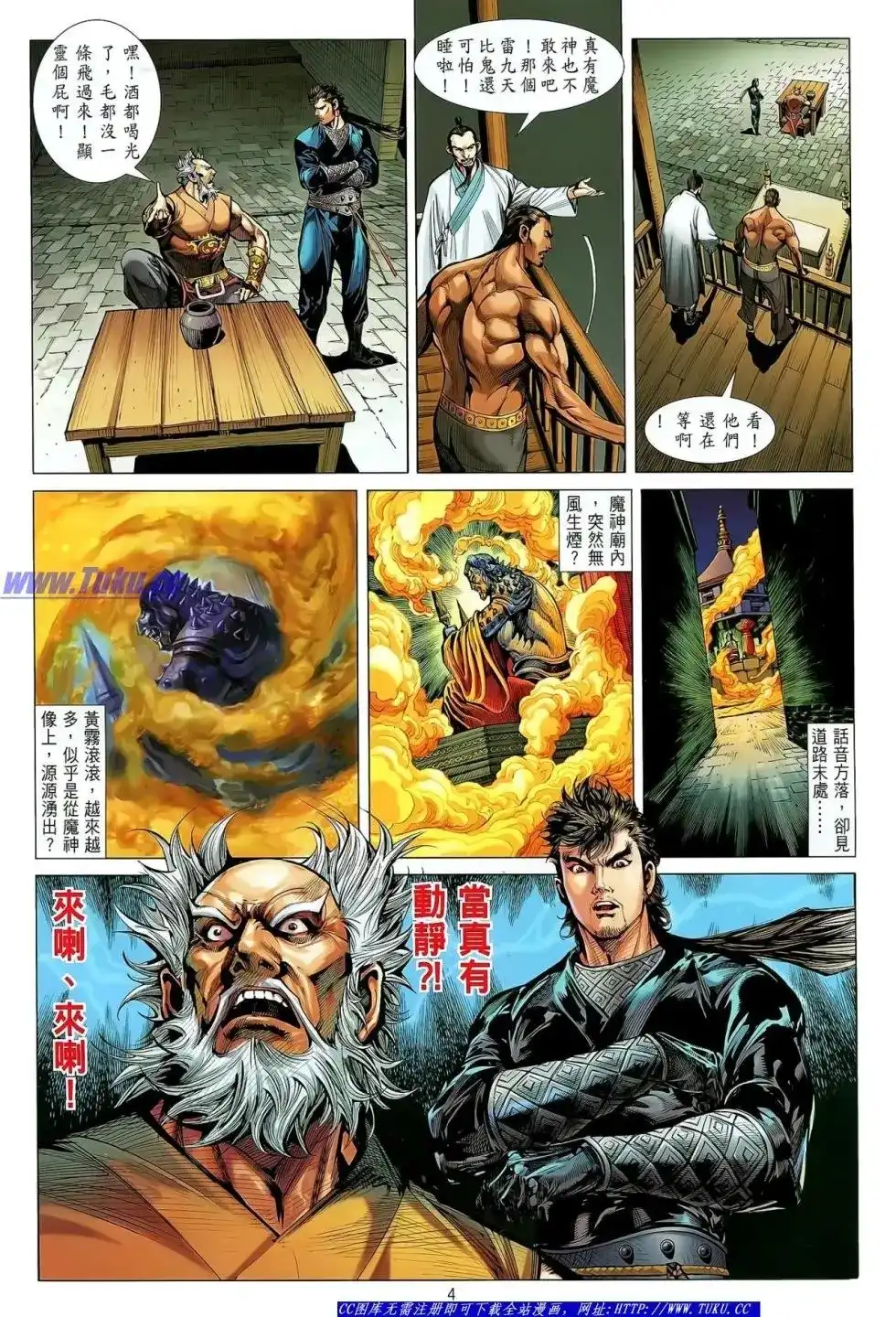 单行本第029卷-铁将纵横2012-邱福龙（第4张）