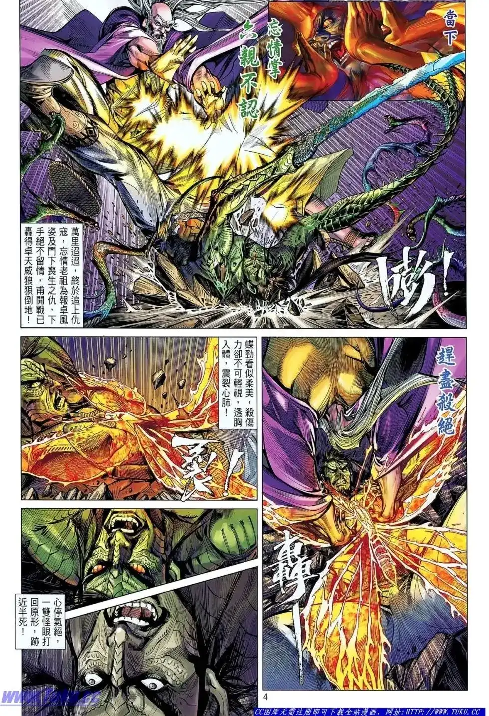 单行本第031卷-铁将纵横2012-邱福龙（第4张）
