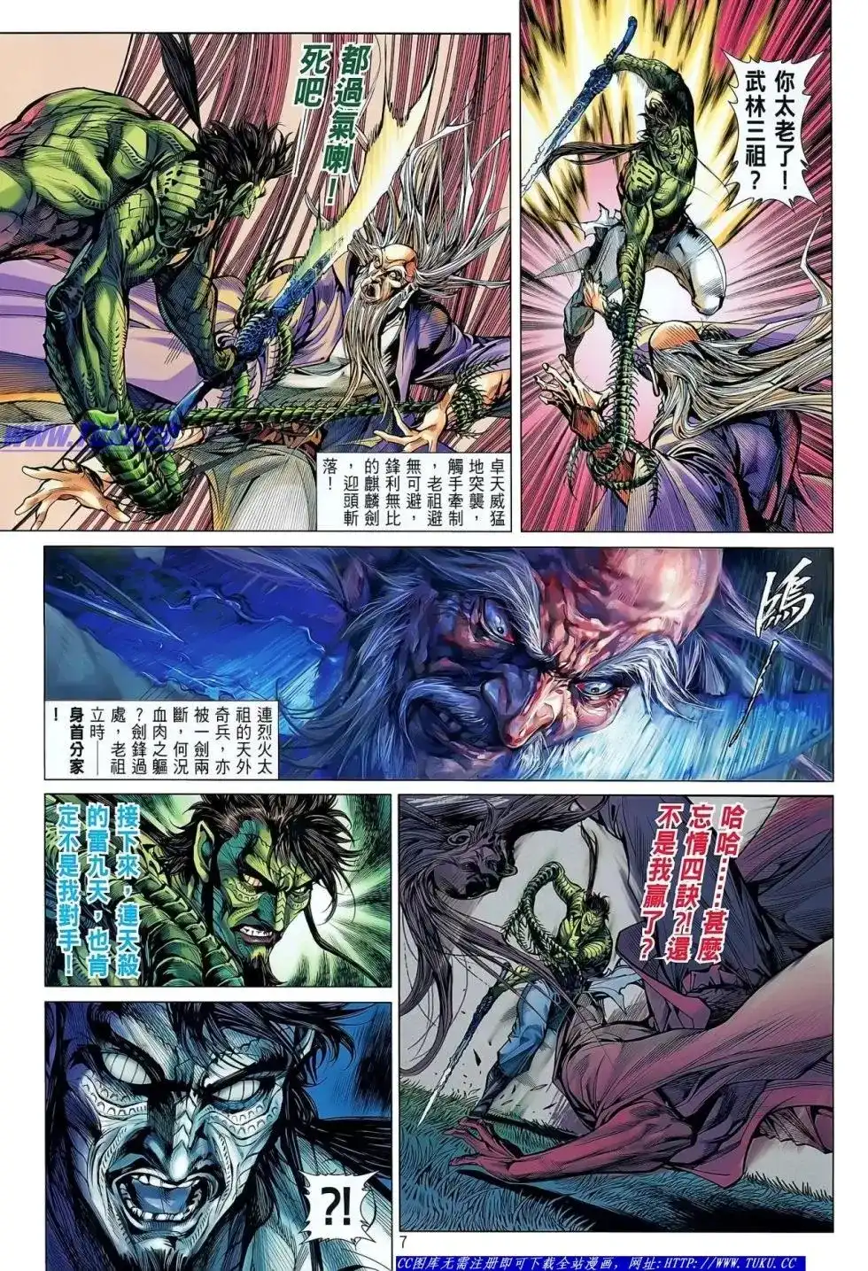 单行本第031卷-铁将纵横2012-邱福龙（第7张）