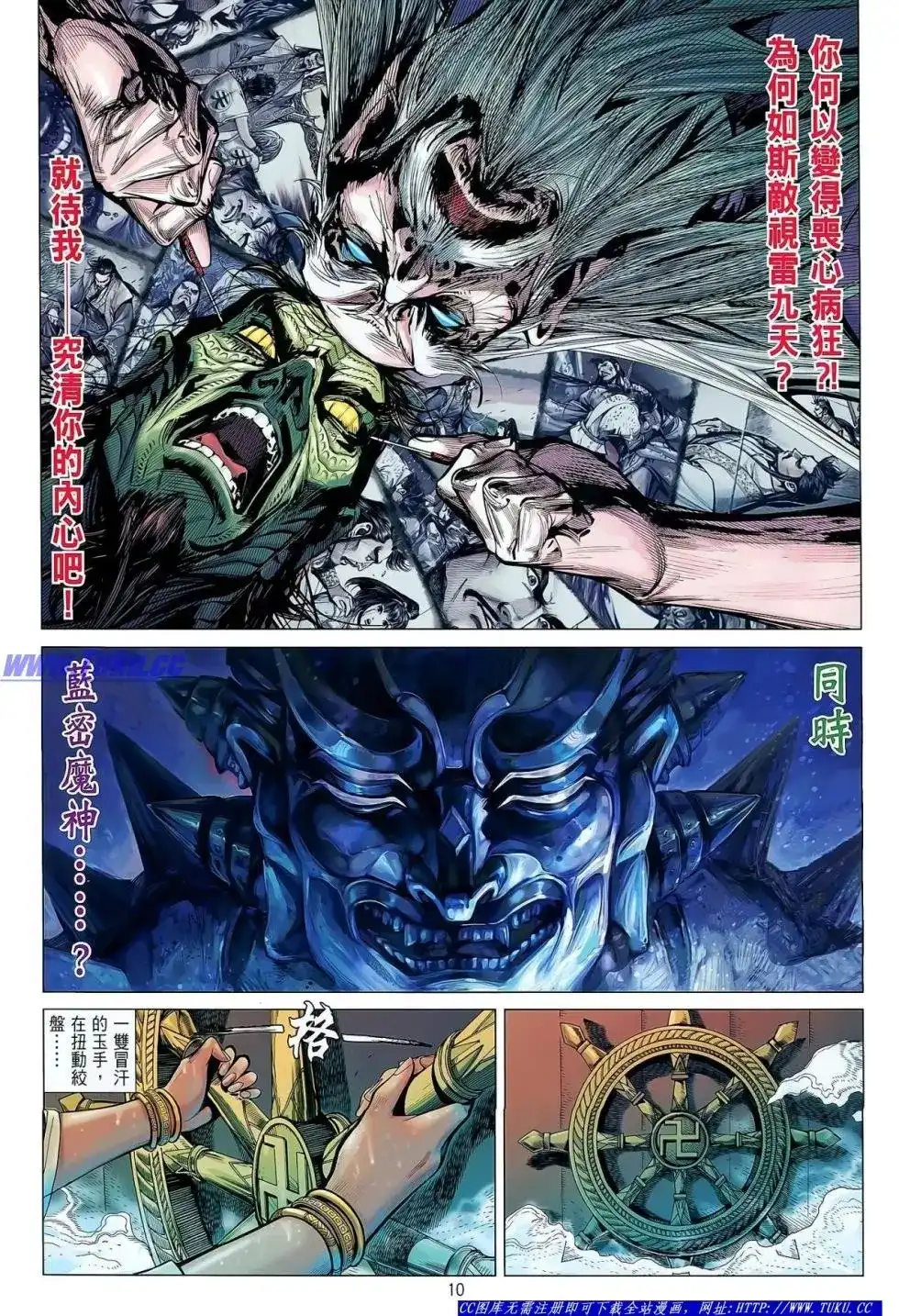 单行本第031卷-铁将纵横2012-邱福龙（第10张）