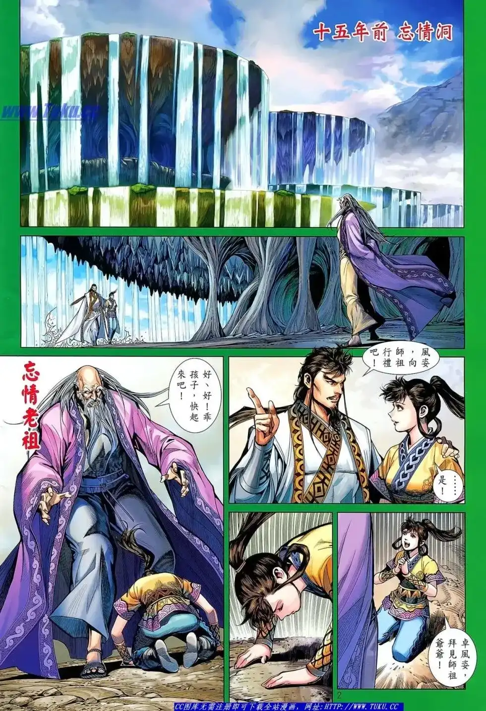单行本第031卷-铁将纵横2012-邱福龙（第2张）