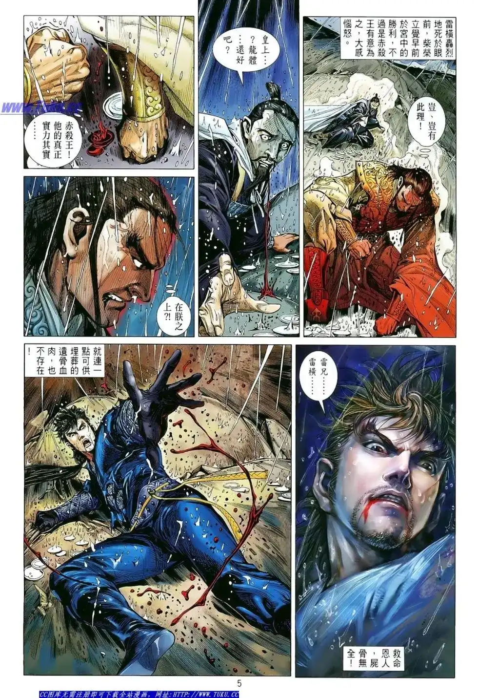 单行本第004卷-铁将纵横2012-邱福龙（第4张）