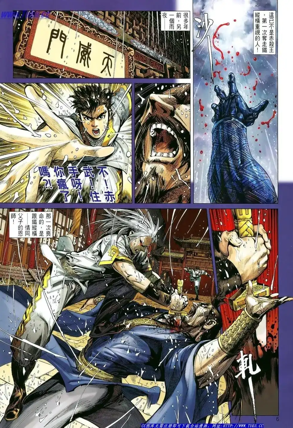 单行本第004卷-铁将纵横2012-邱福龙（第5张）