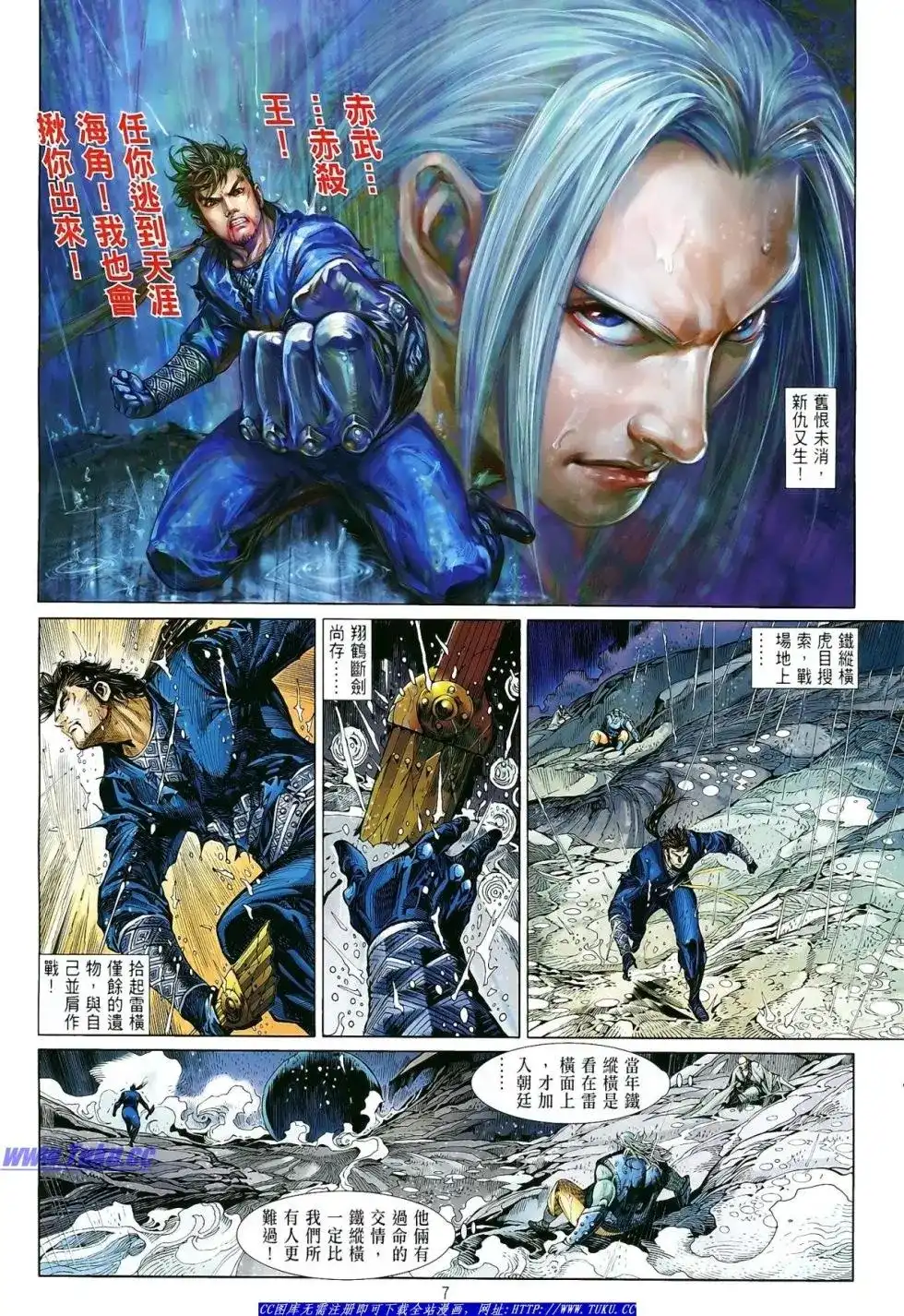 单行本第004卷-铁将纵横2012-邱福龙（第6张）