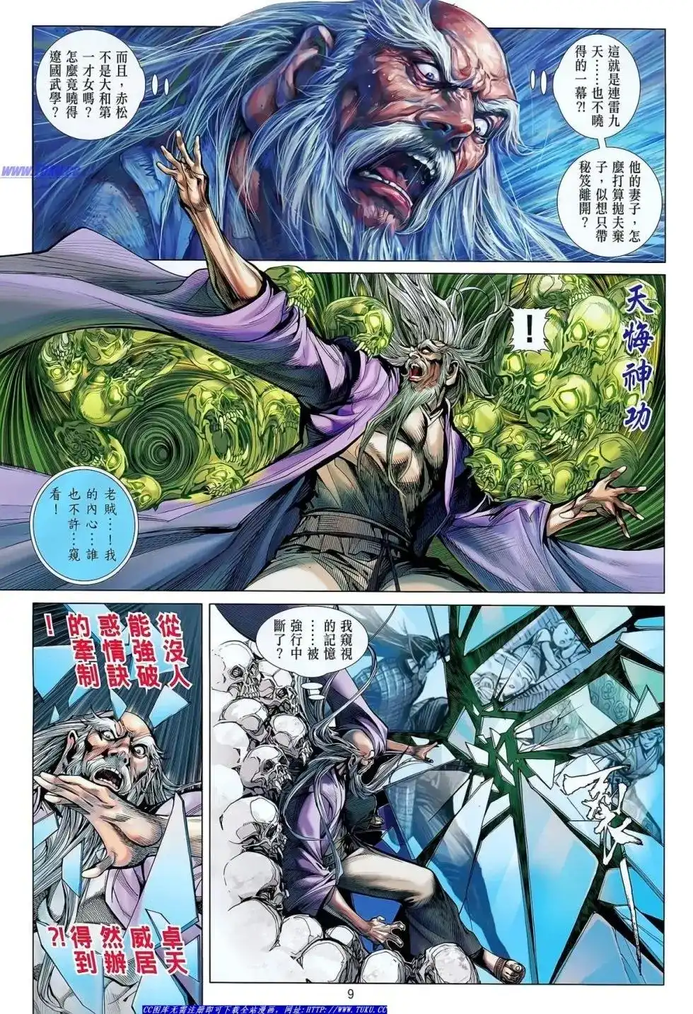 单行本第032卷-铁将纵横2012-邱福龙（第9张）