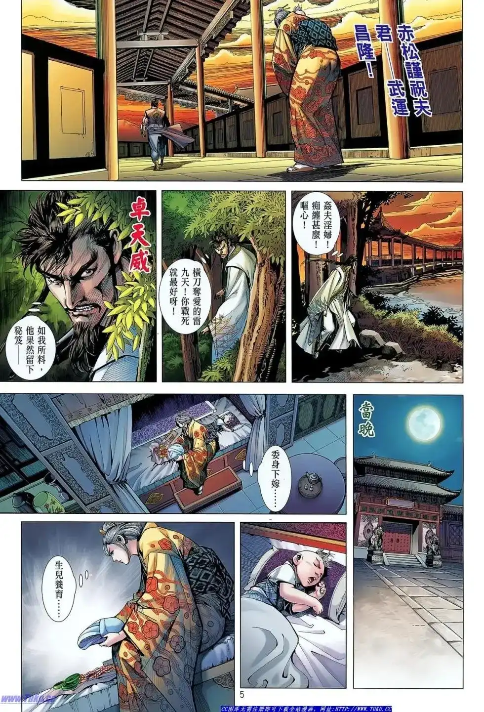 单行本第032卷-铁将纵横2012-邱福龙（第5张）