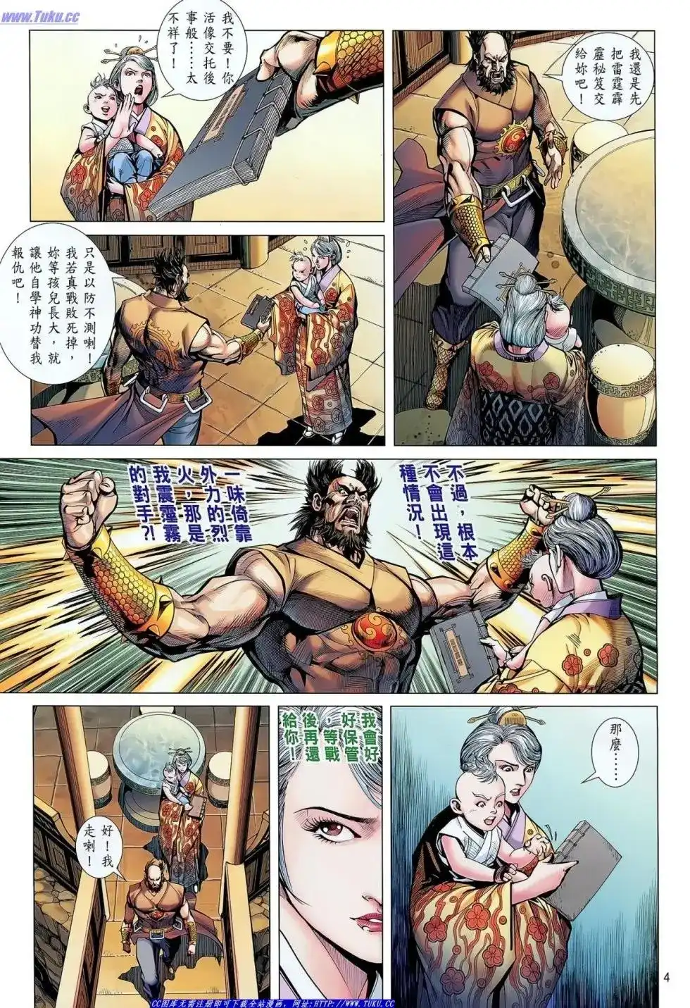 单行本第032卷-铁将纵横2012-邱福龙（第4张）