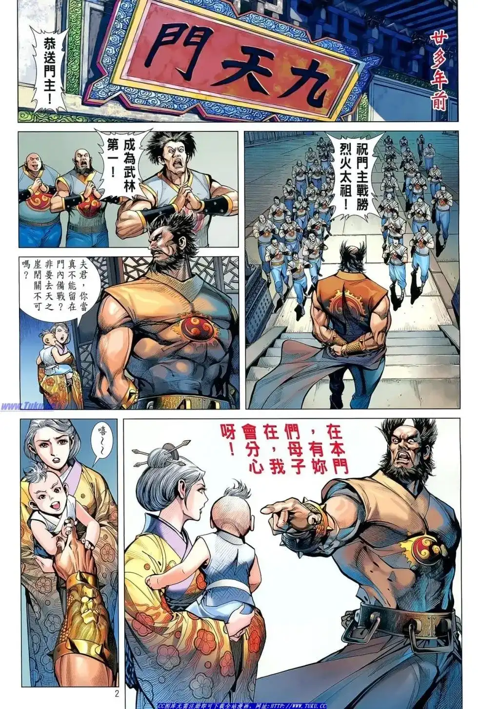 单行本第032卷-铁将纵横2012-邱福龙（第2张）