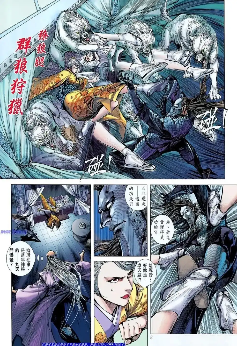单行本第032卷-铁将纵横2012-邱福龙（第8张）