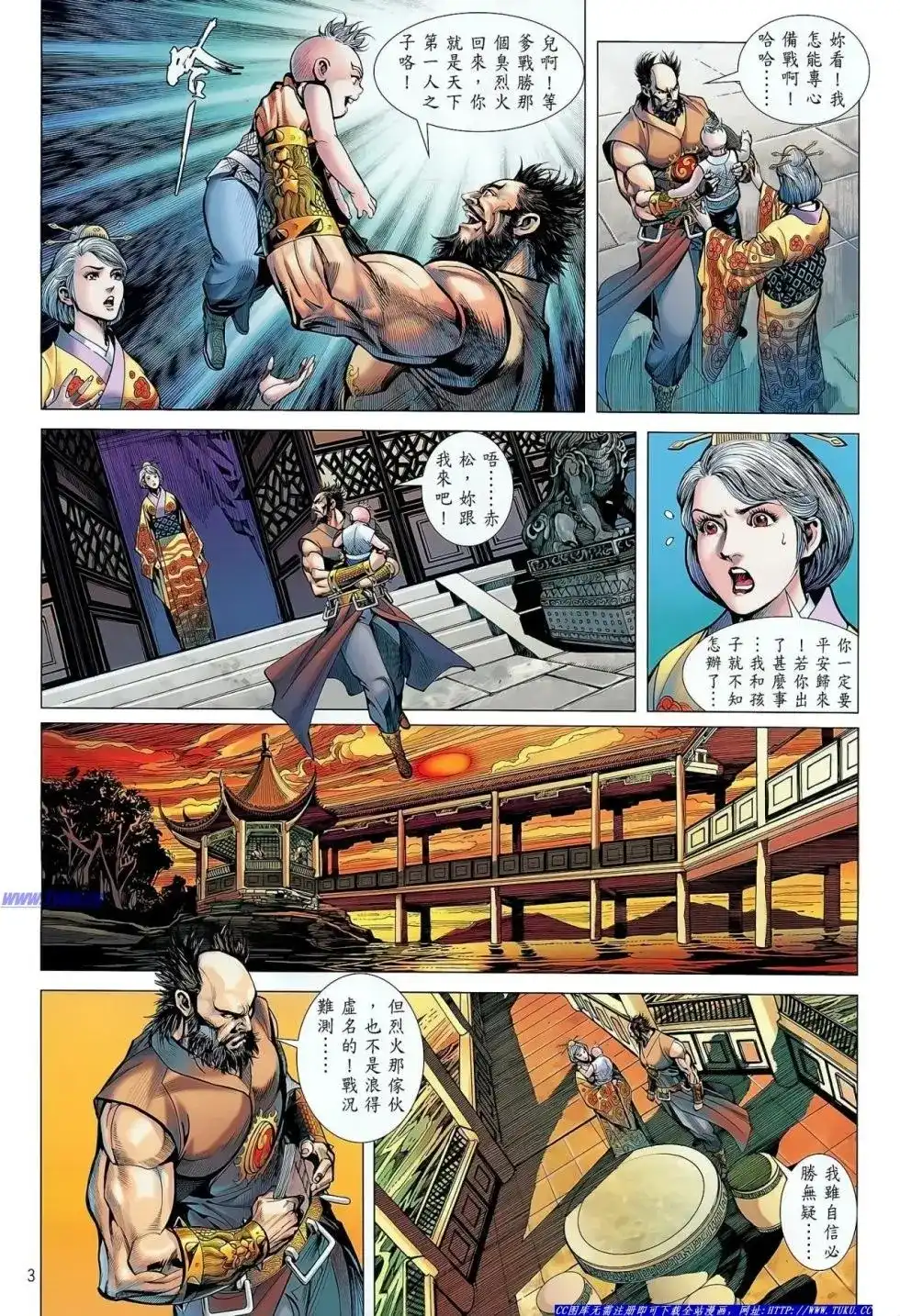 单行本第032卷-铁将纵横2012-邱福龙（第3张）