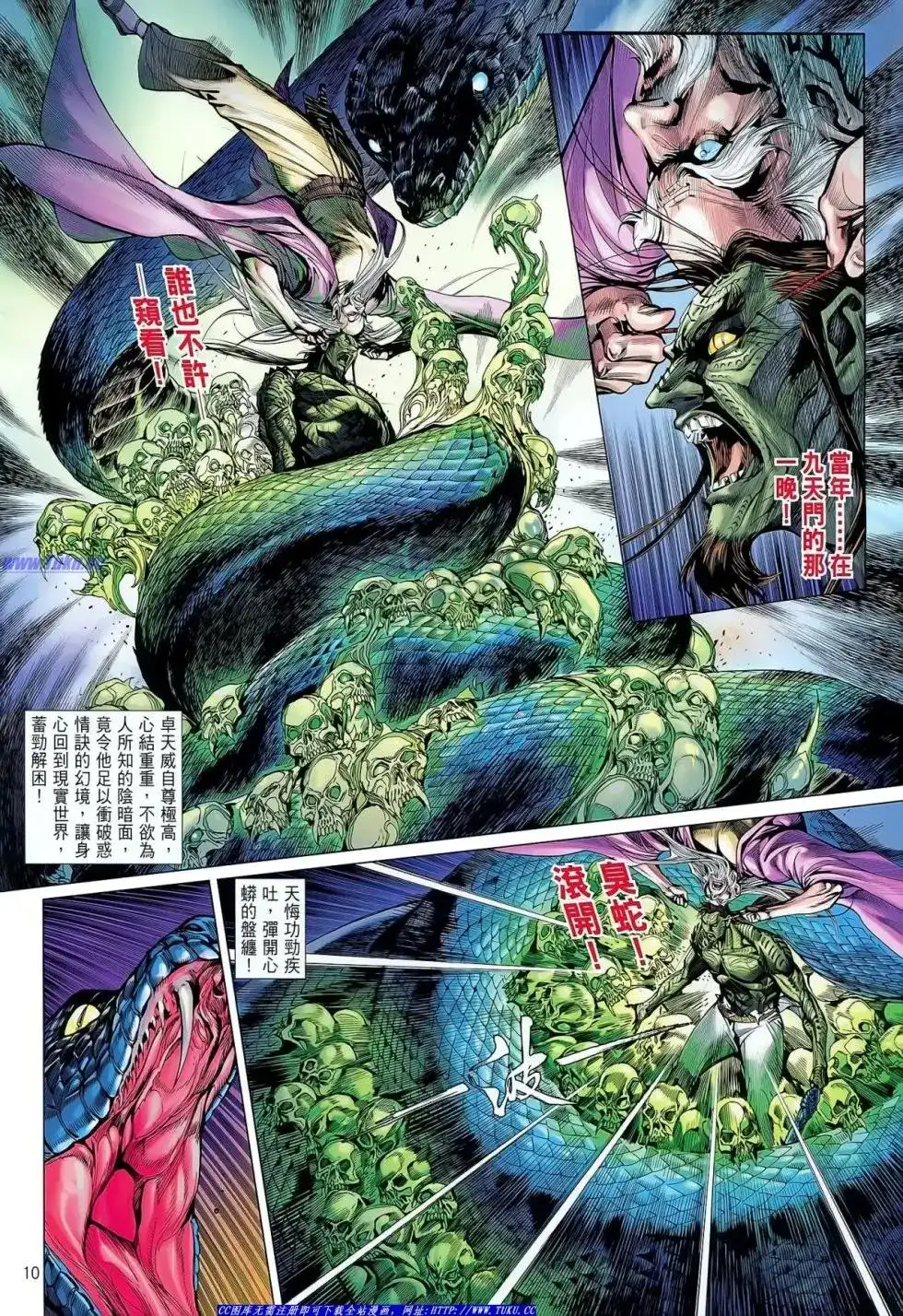 单行本第032卷-铁将纵横2012-邱福龙（第10张）