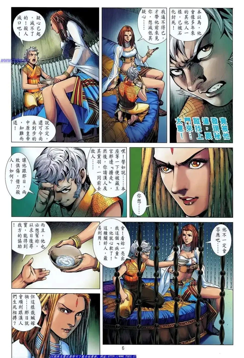 单行本第035卷-铁将纵横2012-邱福龙（第6张）