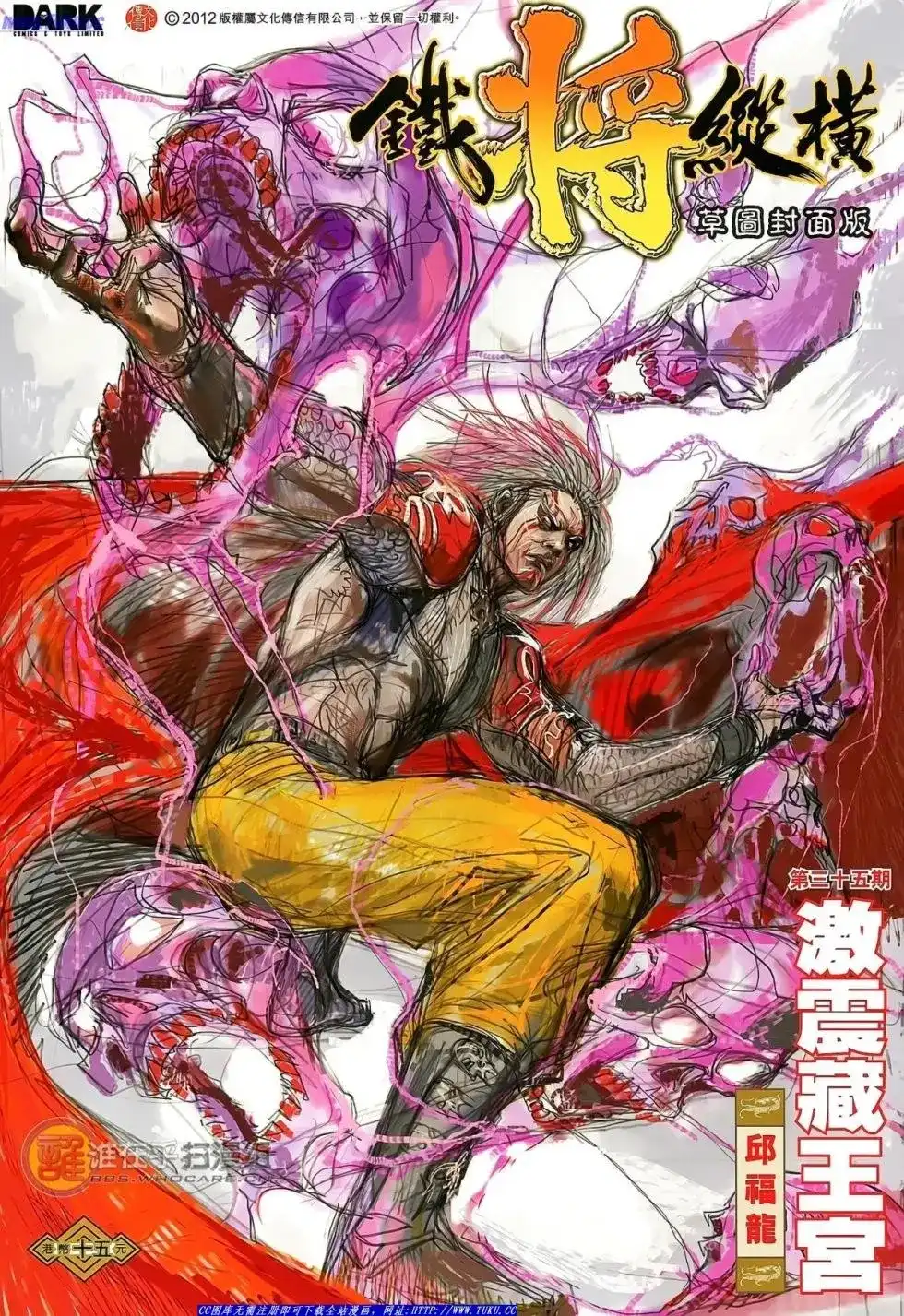 单行本第035卷-铁将纵横2012-邱福龙（第1张）