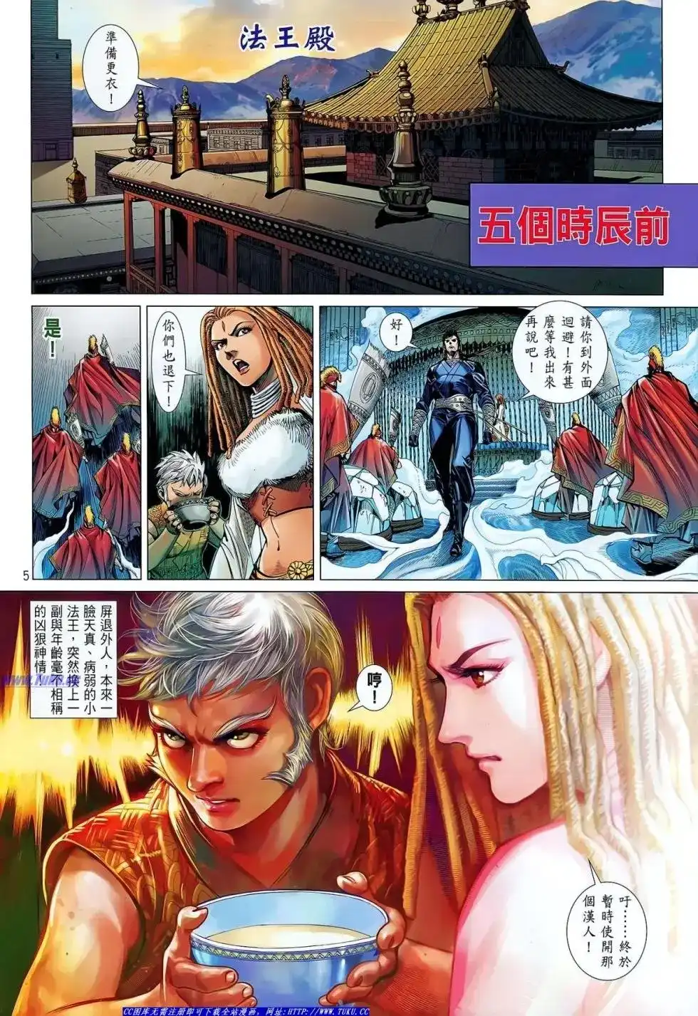 单行本第035卷-铁将纵横2012-邱福龙（第5张）