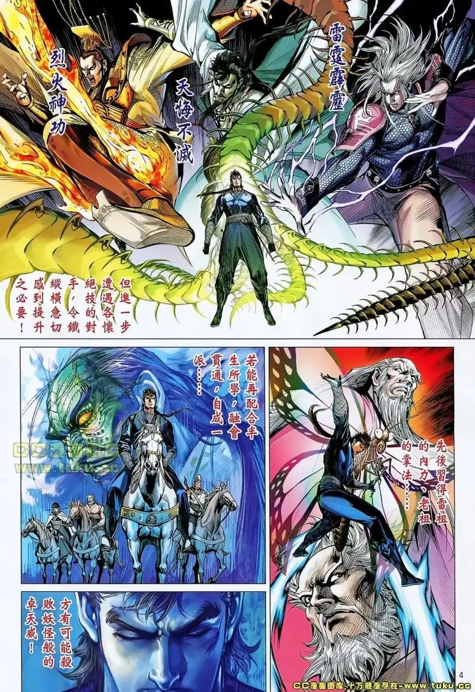 单行本第038卷-铁将纵横2012-邱福龙（第4张）
