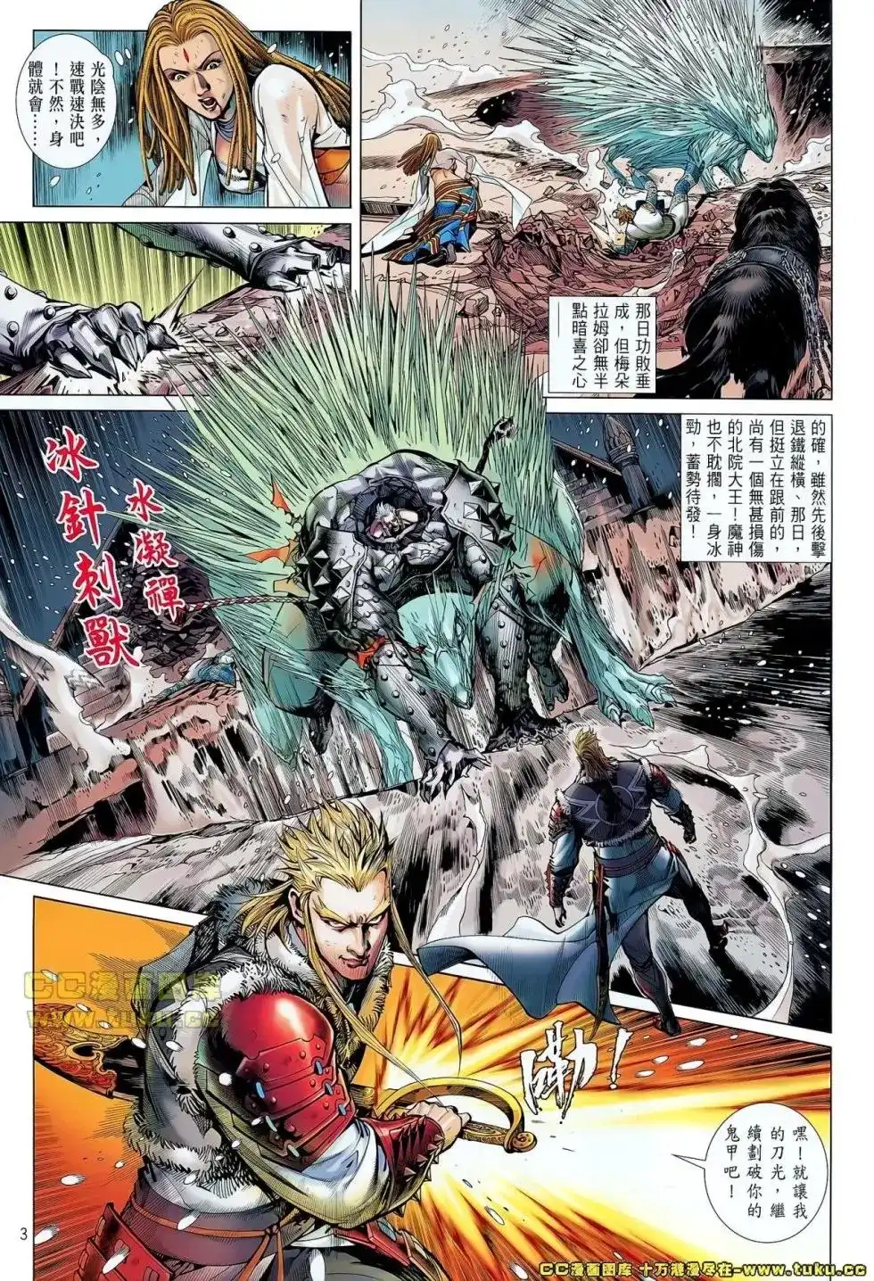 单行本第040卷-铁将纵横2012-邱福龙（第3张）