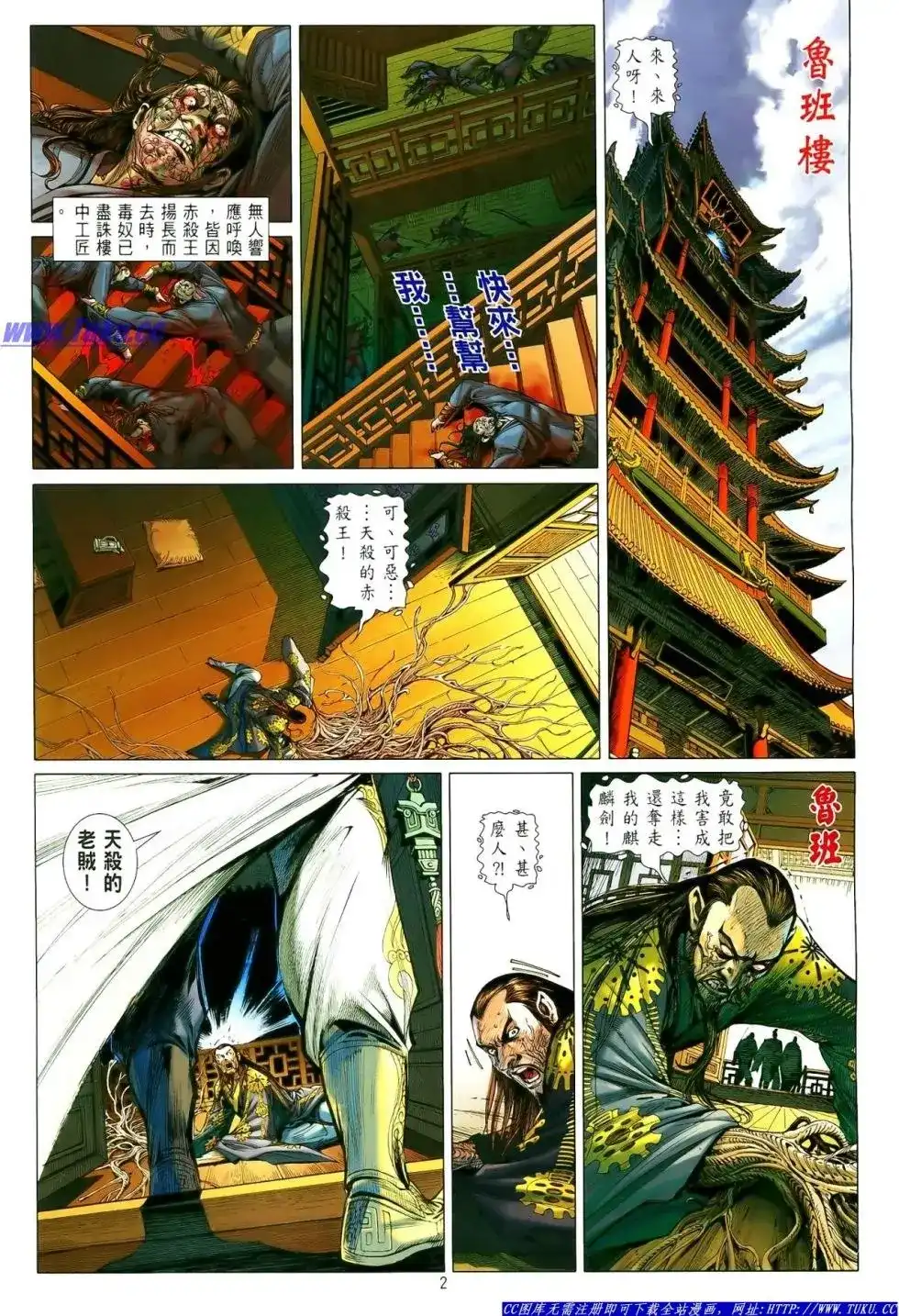 单行本第005卷-铁将纵横2012-邱福龙（第2张）