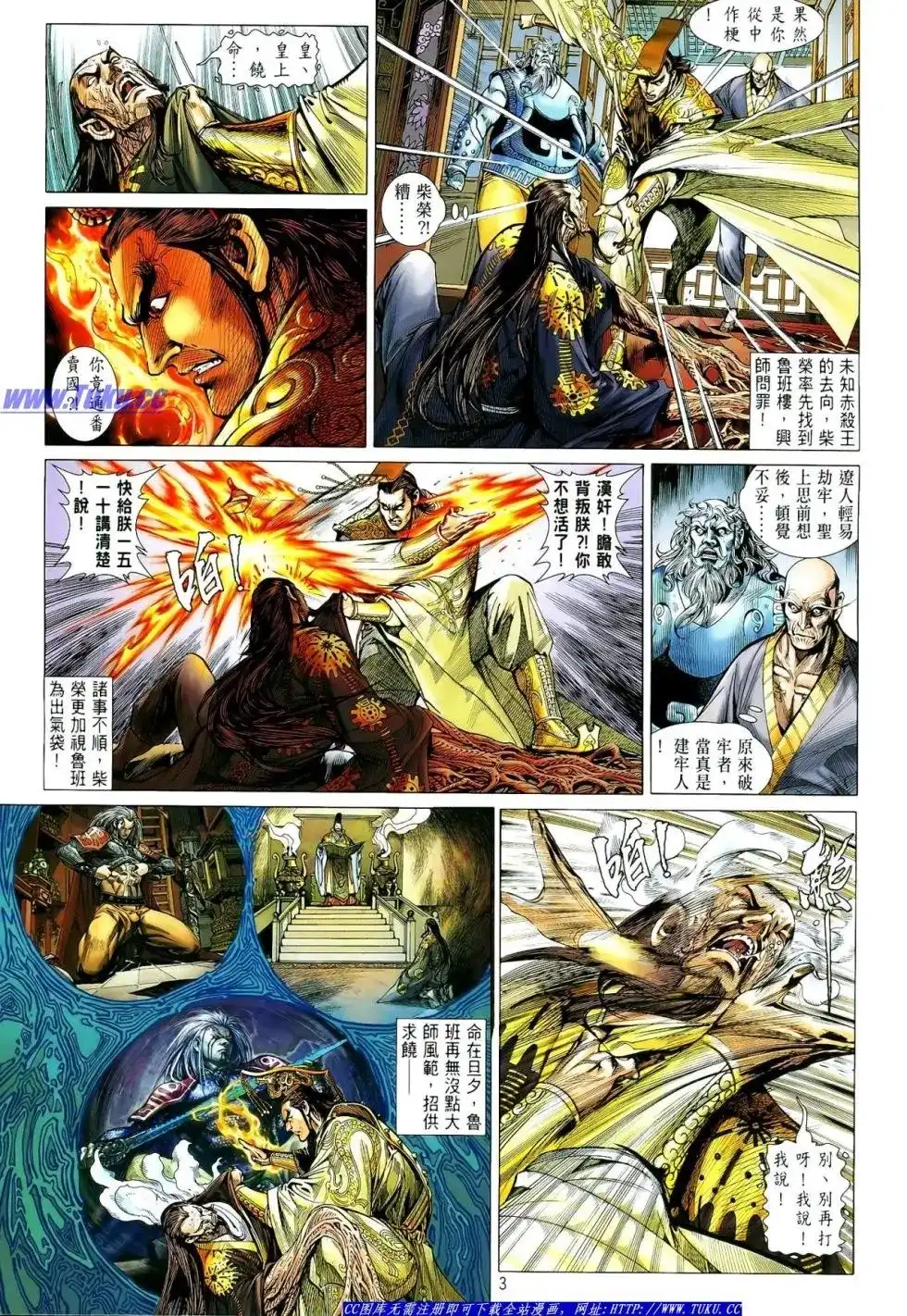 单行本第005卷-铁将纵横2012-邱福龙（第3张）