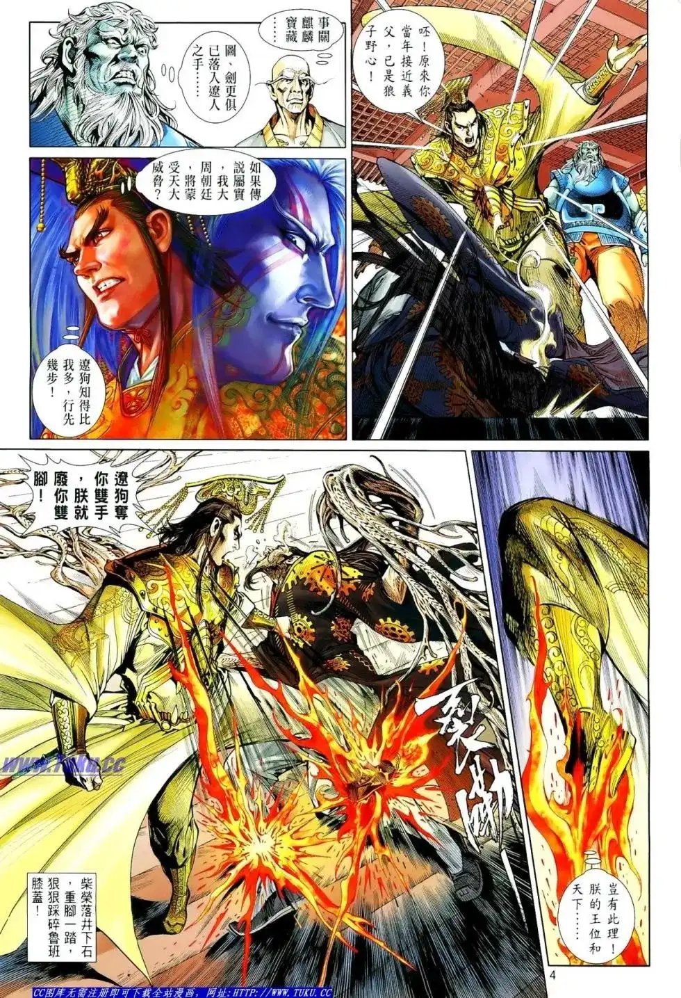单行本第005卷-铁将纵横2012-邱福龙（第4张）