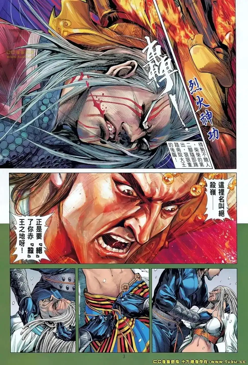 单行本第045卷-铁将纵横2012-邱福龙（第2张）