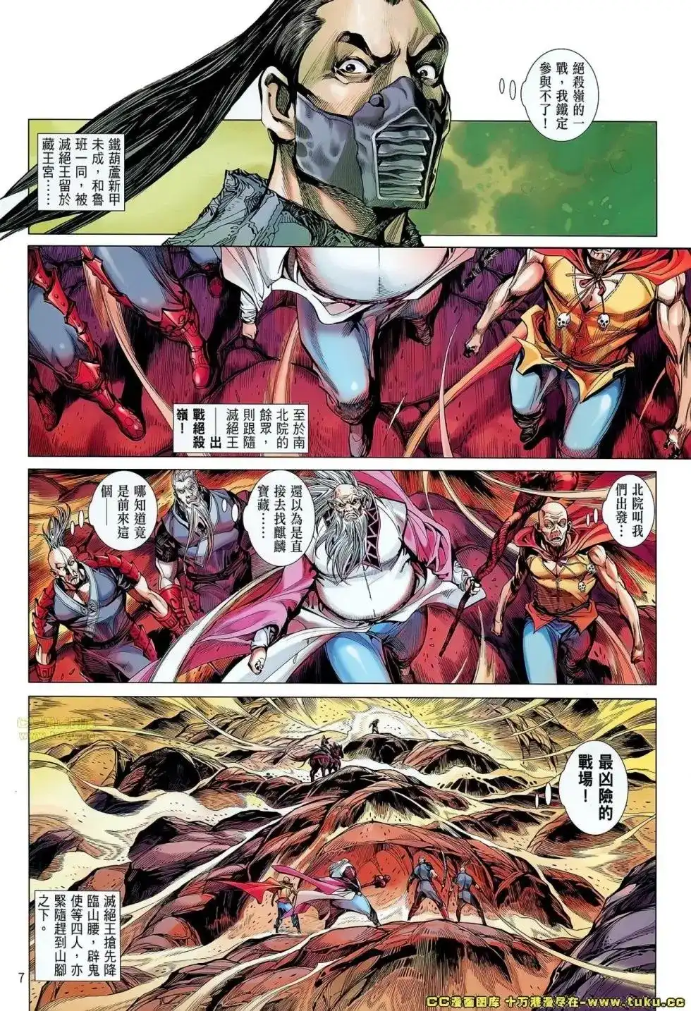 单行本第046卷-铁将纵横2012-邱福龙（第4张）