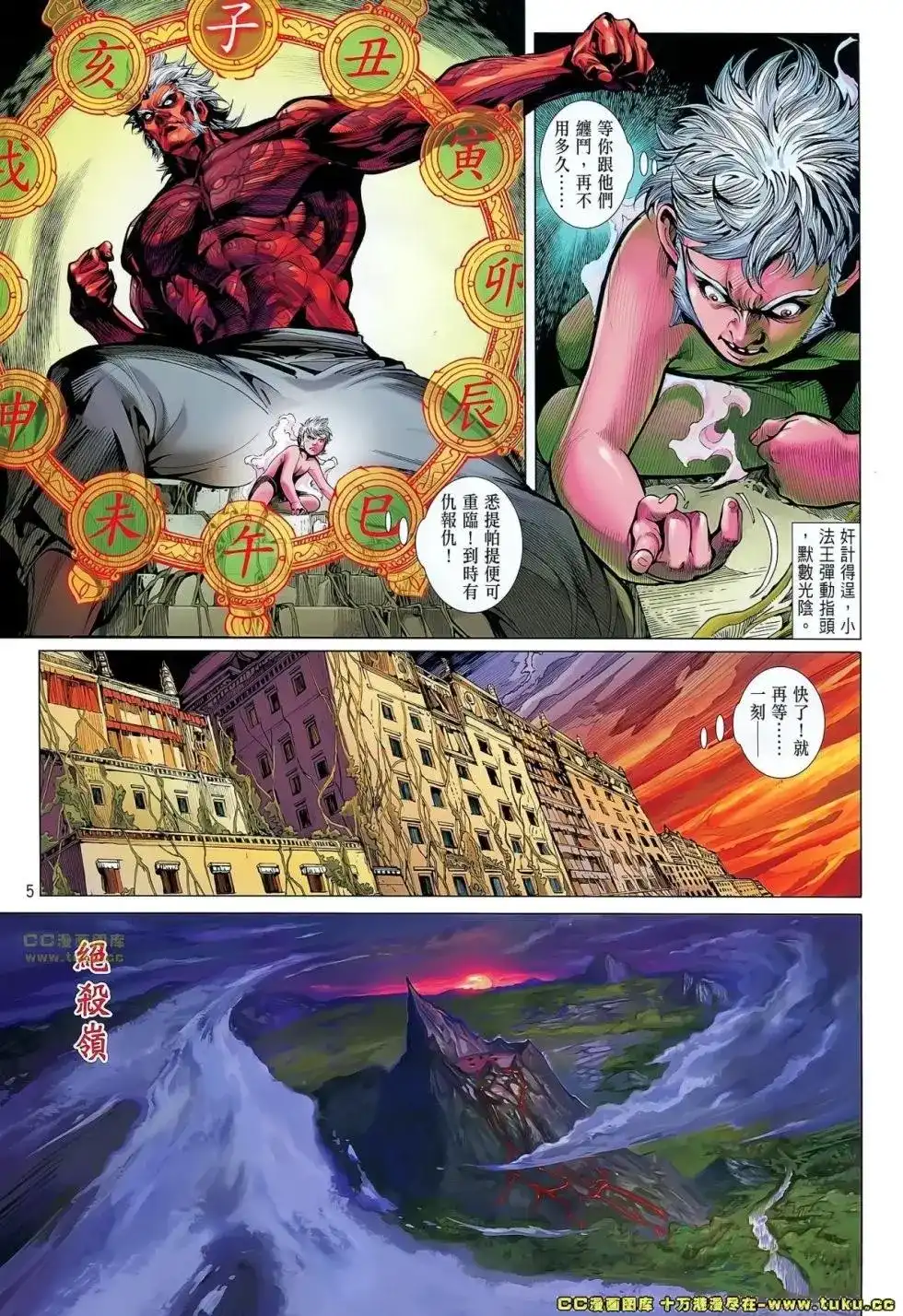 单行本第047卷-铁将纵横2012-邱福龙（第5张）