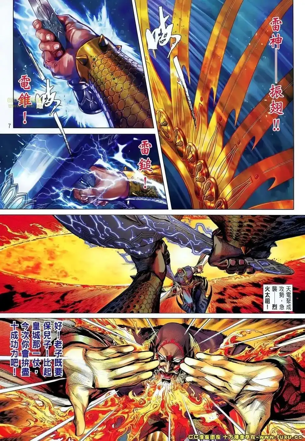 单行本第050-051卷-铁将纵横2012-邱福龙（第7张）