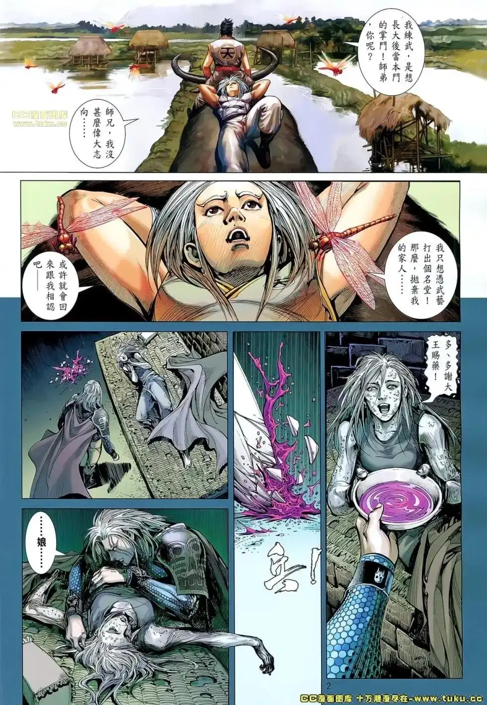 单行本第050-051卷-铁将纵横2012-邱福龙（第2张）