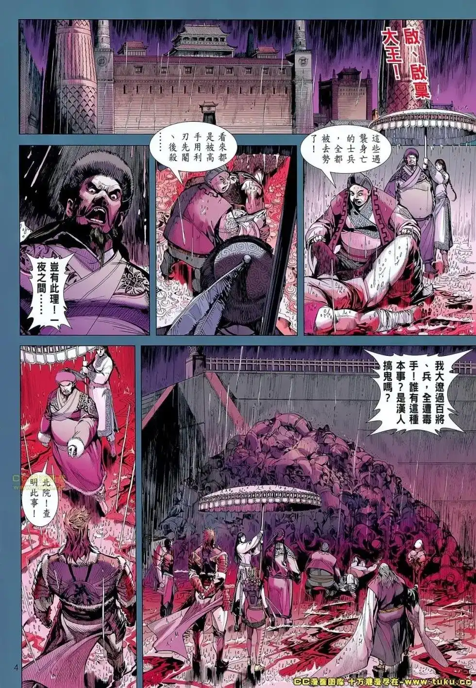 单行本第050-051卷-铁将纵横2012-邱福龙（第4张）