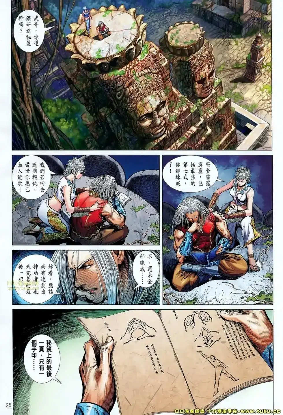 单行本第052卷-铁将纵横2012-邱福龙（第23张）