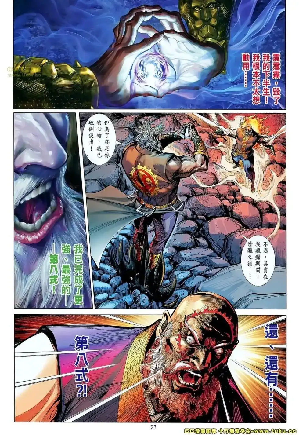 单行本第052卷-铁将纵横2012-邱福龙（第21张）
