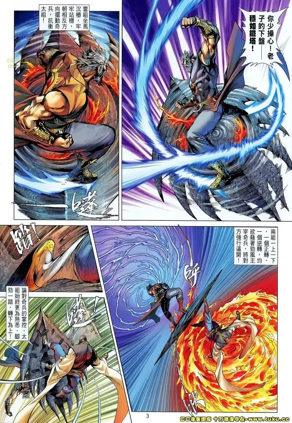 单行本第052卷-铁将纵横2012-邱福龙（第2张）