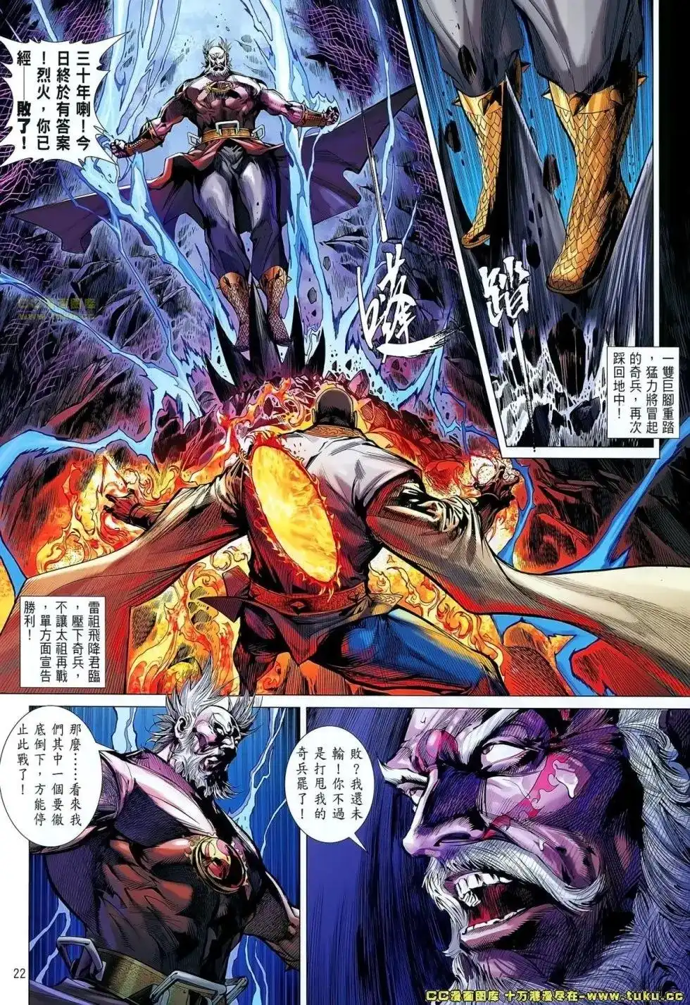单行本第052卷-铁将纵横2012-邱福龙（第20张）
