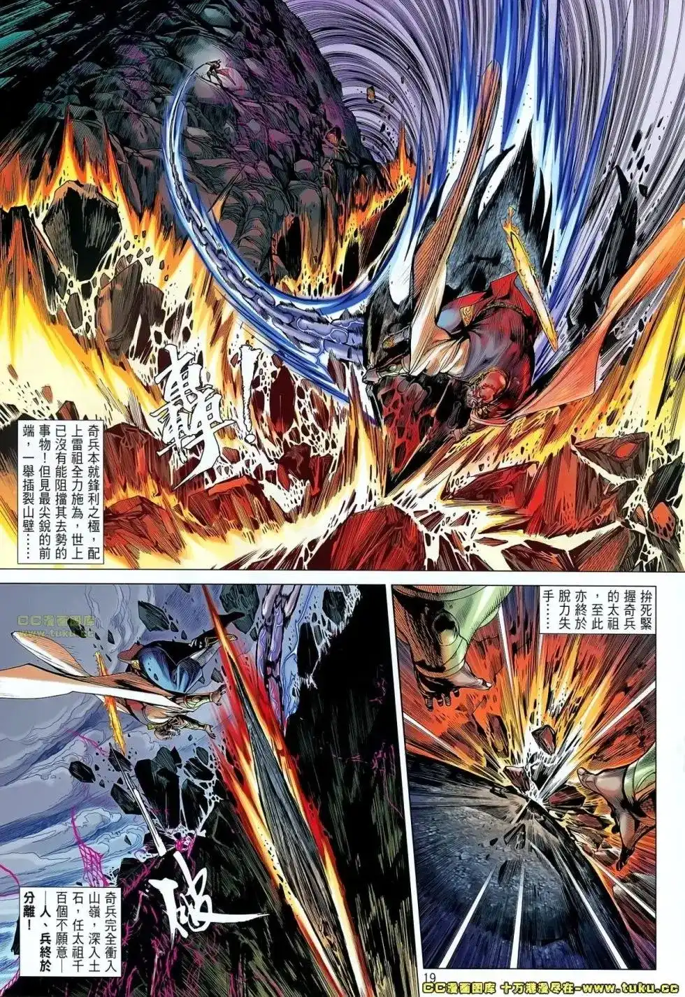 单行本第052卷-铁将纵横2012-邱福龙（第17张）