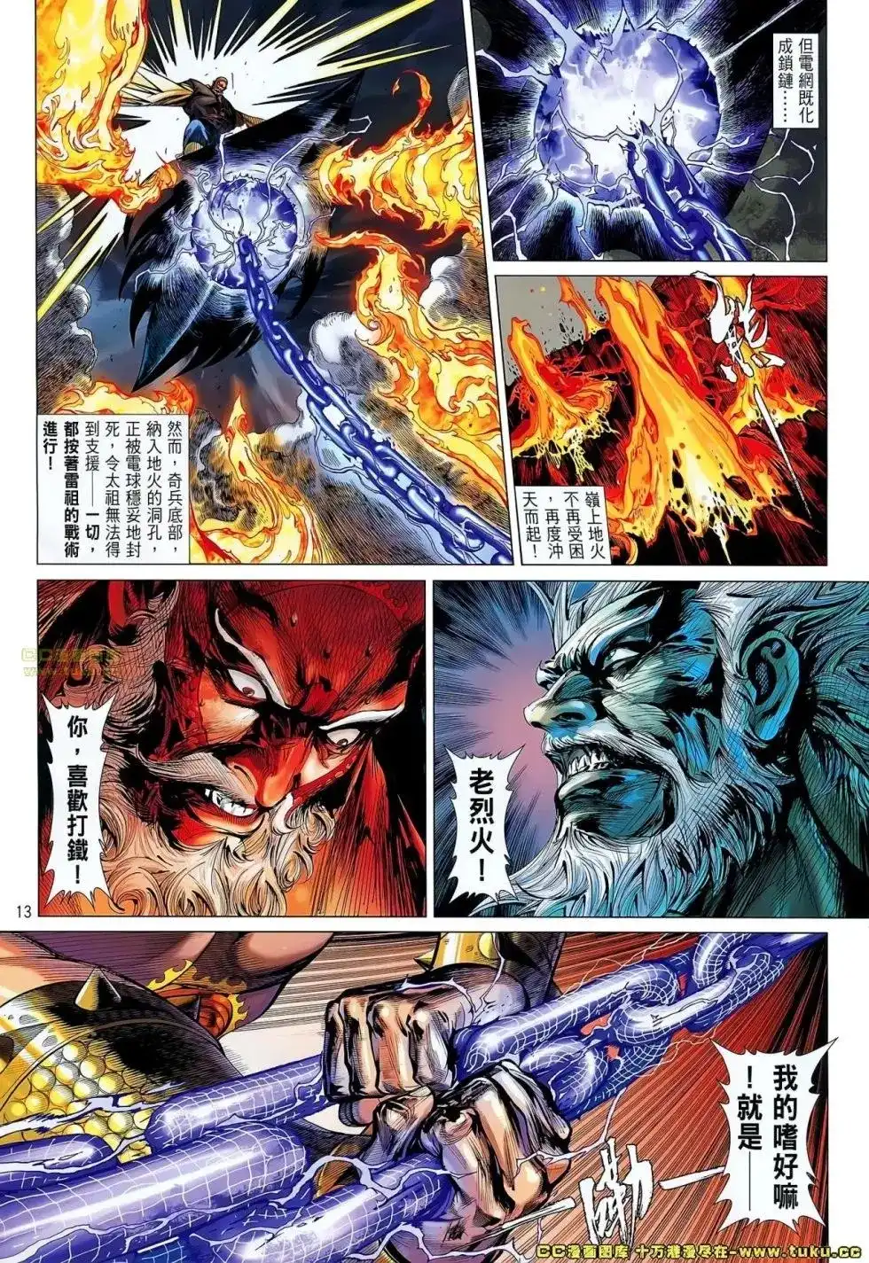 单行本第052卷-铁将纵横2012-邱福龙（第11张）