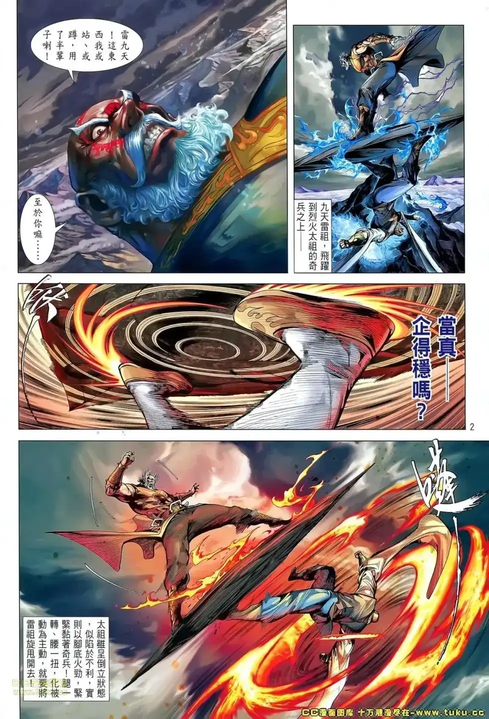 单行本第052卷-铁将纵横2012-邱福龙（第1张）