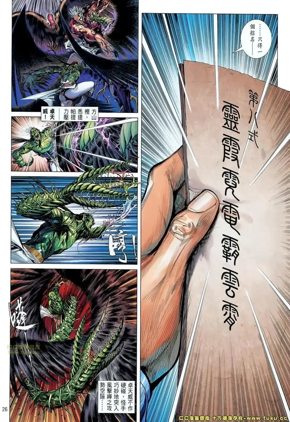 单行本第052卷-铁将纵横2012-邱福龙（第24张）