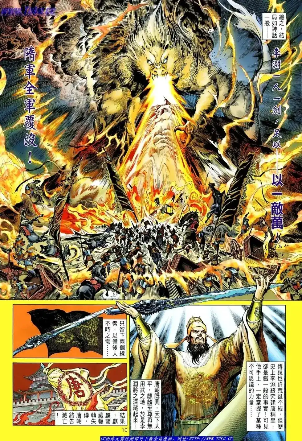 单行本第006卷-铁将纵横2012-邱福龙（第9张）