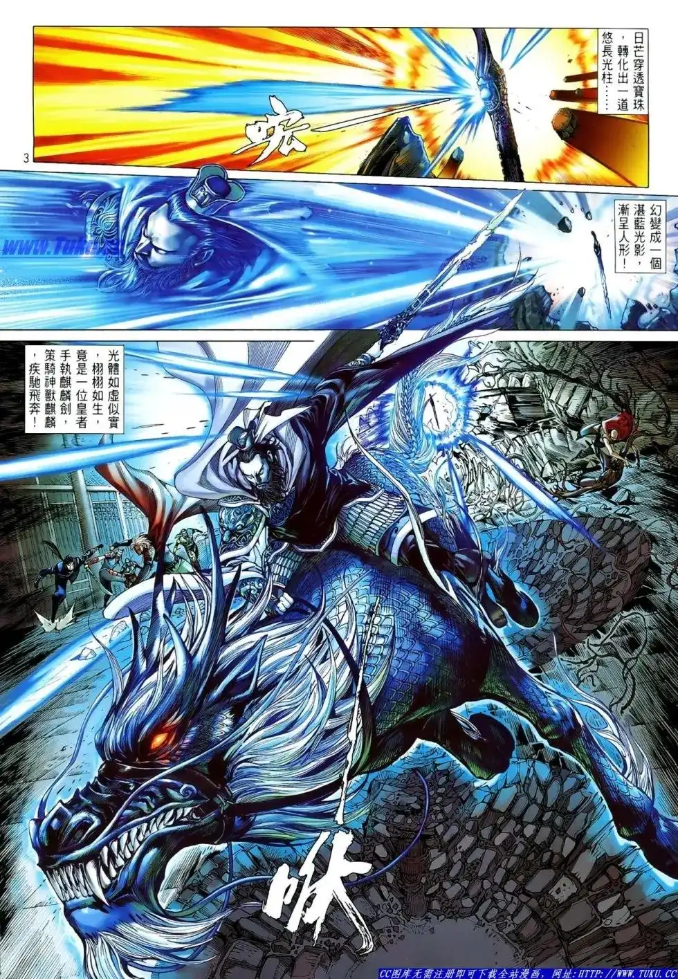 单行本第006卷-铁将纵横2012-邱福龙（第3张）